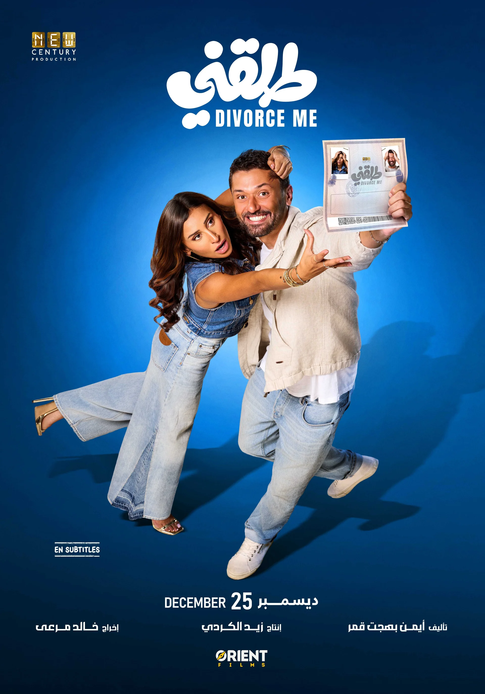 Tala2ni  Movie poster